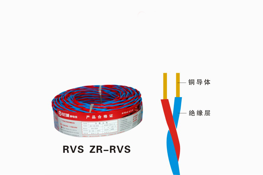 柳州RVSZR-RVS珠江电缆